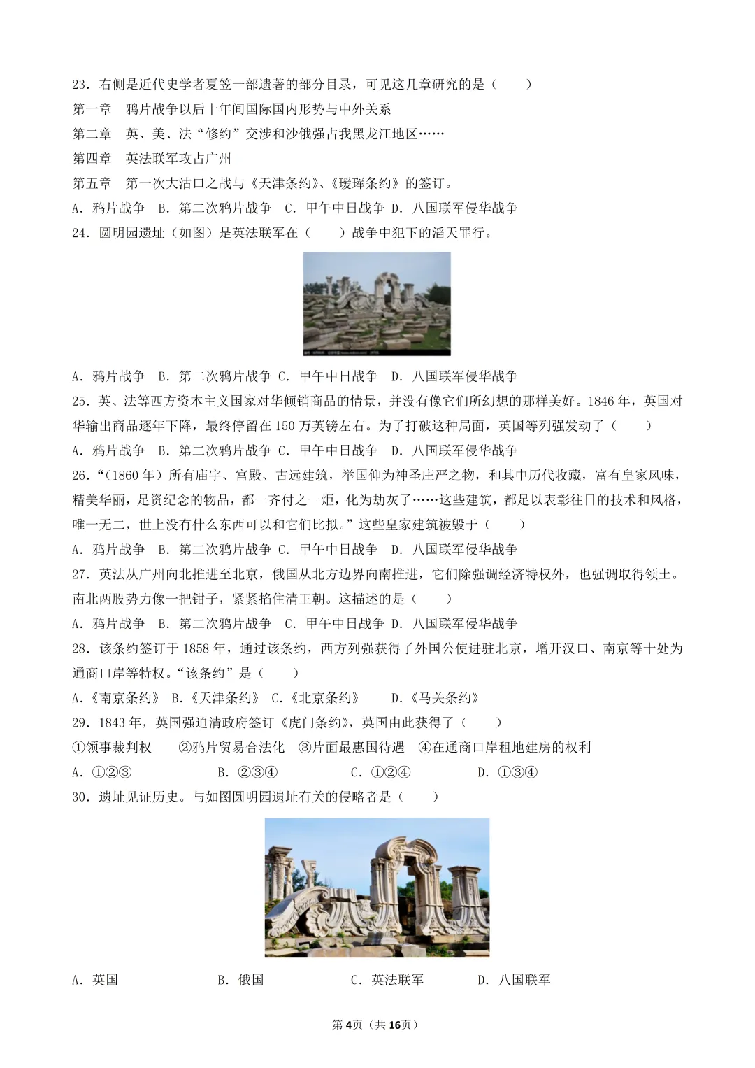 2026年陕西中考历史模考选择题-50题专练-中国近代史(一) 第4张