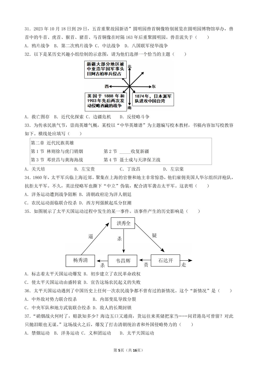 2026年陕西中考历史模考选择题-50题专练-中国近代史(一) 第5张