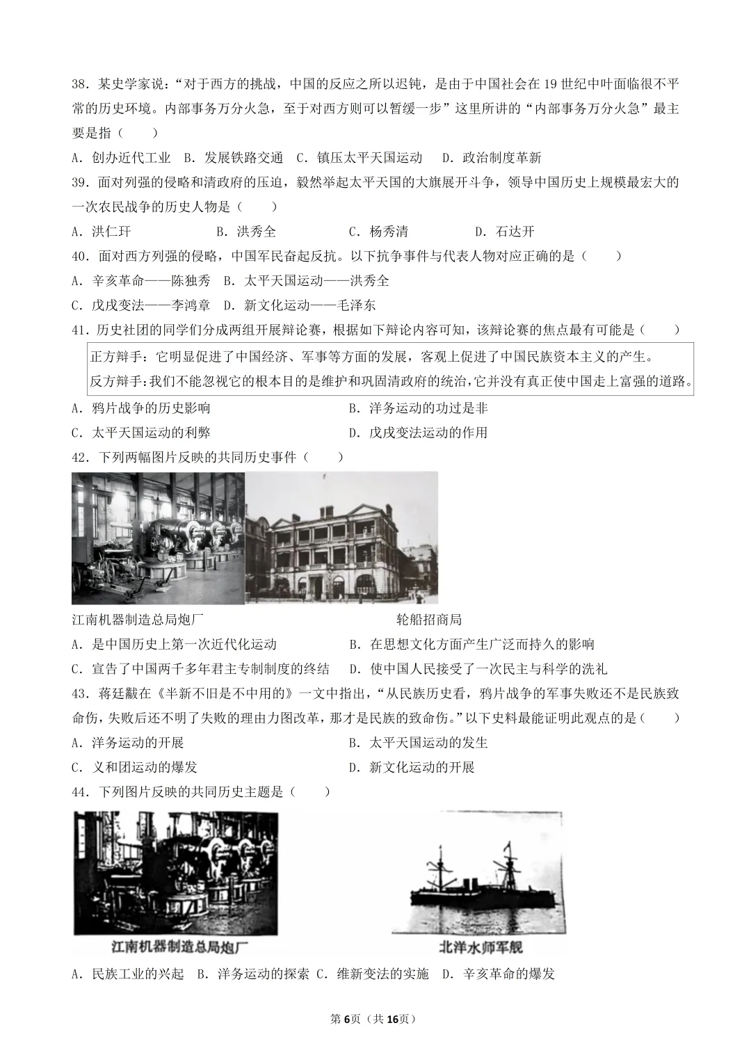 2026年陕西中考历史模考选择题-50题专练-中国近代史(一) 第6张