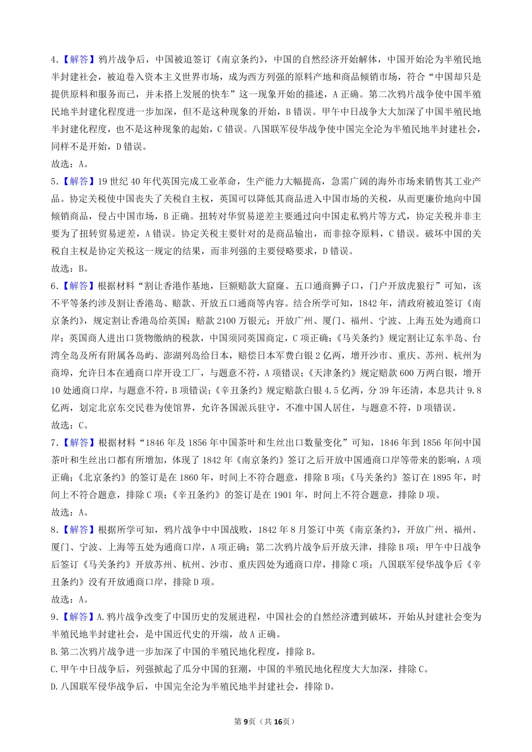 2026年陕西中考历史模考选择题-50题专练-中国近代史(一) 第9张