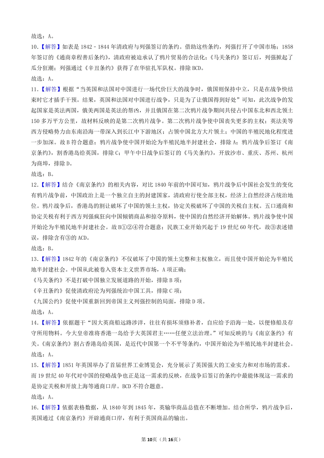 2026年陕西中考历史模考选择题-50题专练-中国近代史(一) 第10张