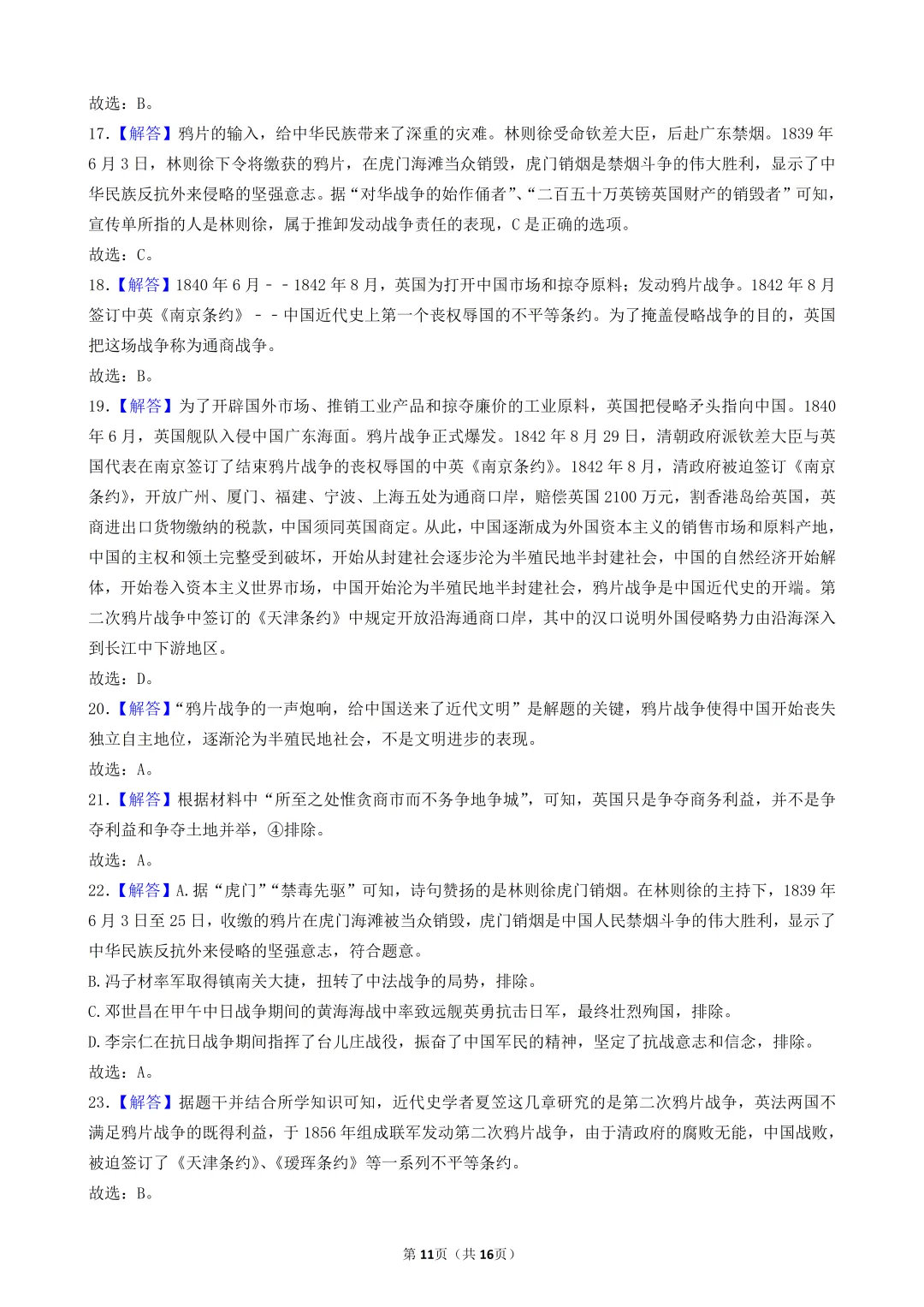 2026年陕西中考历史模考选择题-50题专练-中国近代史(一) 第11张