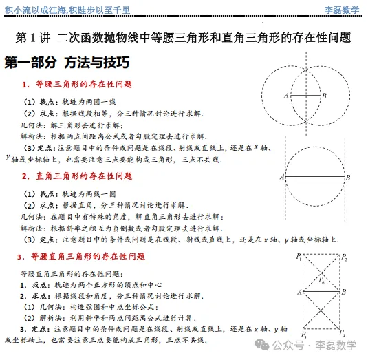 中考复习——二次函数抛物线中等腰三角形和直角三角形的存在性问题 第4张 中考复习——二次函数抛物线中等腰三角形和直角三角形的存在性问题 第4张