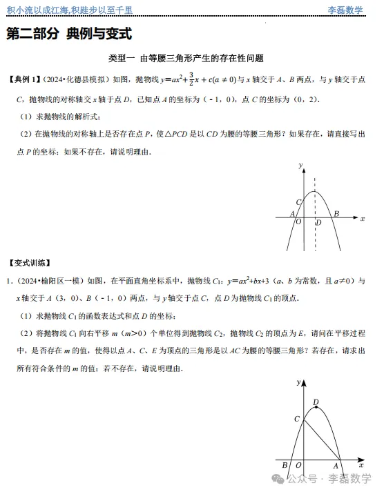 中考复习——二次函数抛物线中等腰三角形和直角三角形的存在性问题 第5张 中考复习——二次函数抛物线中等腰三角形和直角三角形的存在性问题 第5张