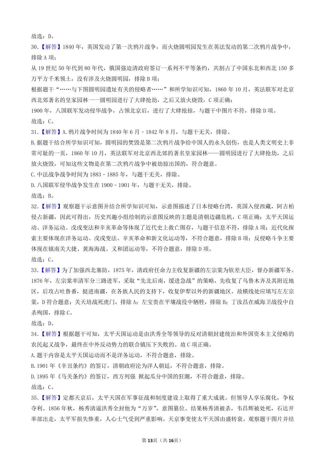 2026年陕西中考历史模考选择题-50题专练-中国近代史(一) 第13张