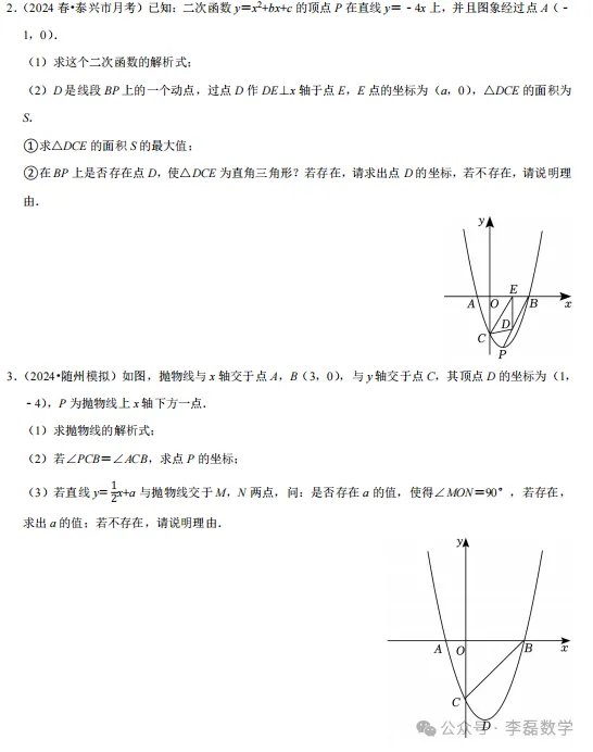 中考复习——二次函数抛物线中等腰三角形和直角三角形的存在性问题 第7张 中考复习——二次函数抛物线中等腰三角形和直角三角形的存在性问题 第7张