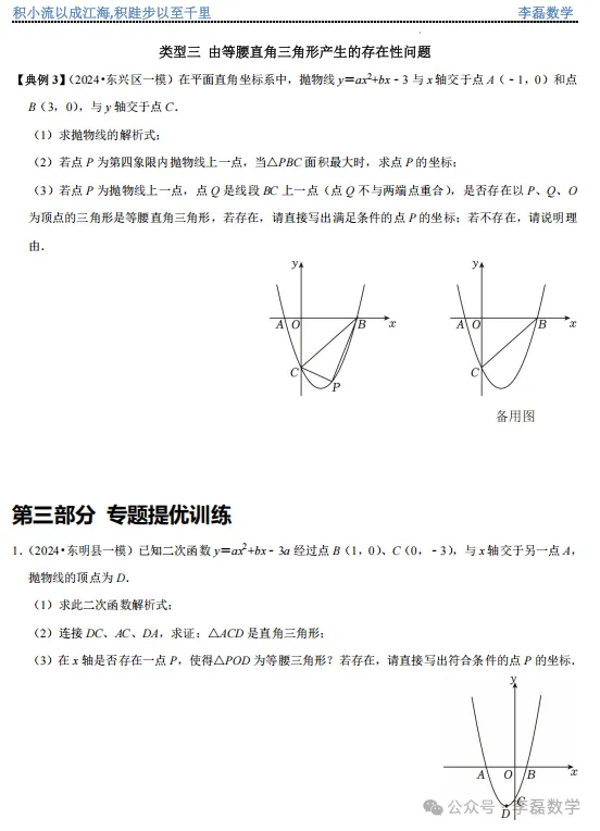 中考复习——二次函数抛物线中等腰三角形和直角三角形的存在性问题 第8张 中考复习——二次函数抛物线中等腰三角形和直角三角形的存在性问题 第8张