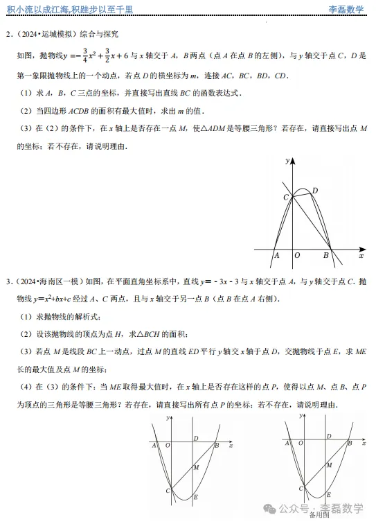 中考复习——二次函数抛物线中等腰三角形和直角三角形的存在性问题 第9张 中考复习——二次函数抛物线中等腰三角形和直角三角形的存在性问题 第9张