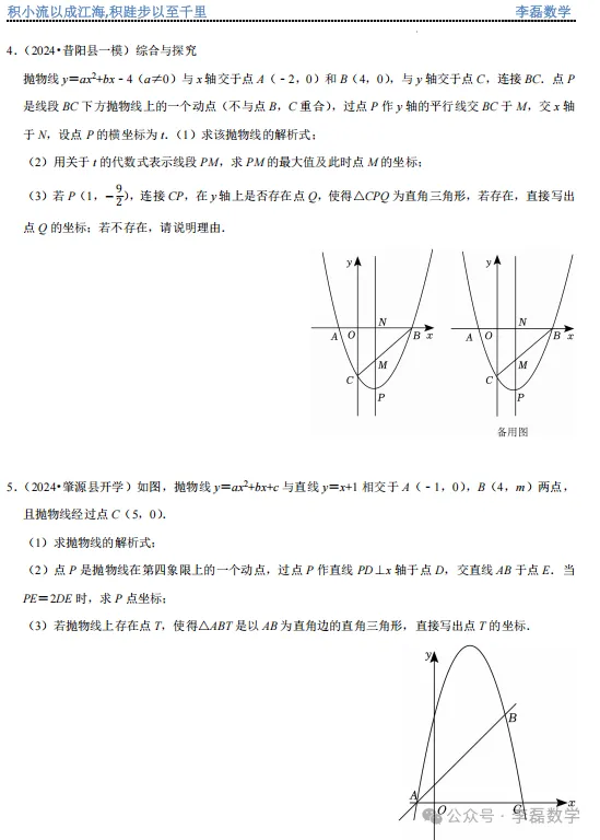中考复习——二次函数抛物线中等腰三角形和直角三角形的存在性问题 第10张 中考复习——二次函数抛物线中等腰三角形和直角三角形的存在性问题 第10张