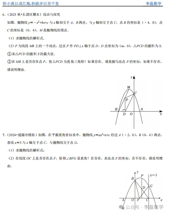 中考复习——二次函数抛物线中等腰三角形和直角三角形的存在性问题 第11张 中考复习——二次函数抛物线中等腰三角形和直角三角形的存在性问题 第11张