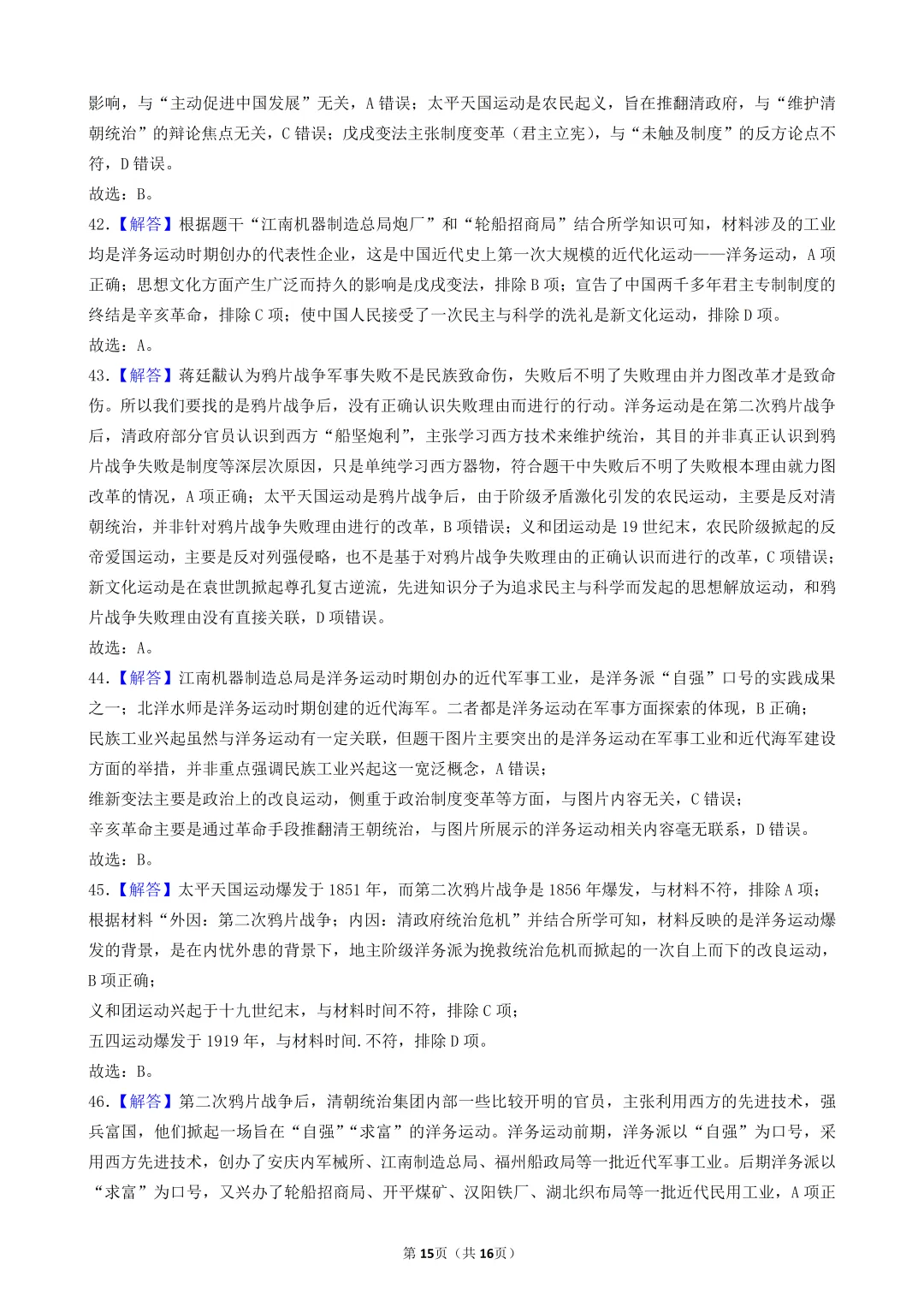 2026年陕西中考历史模考选择题-50题专练-中国近代史(一) 第15张
