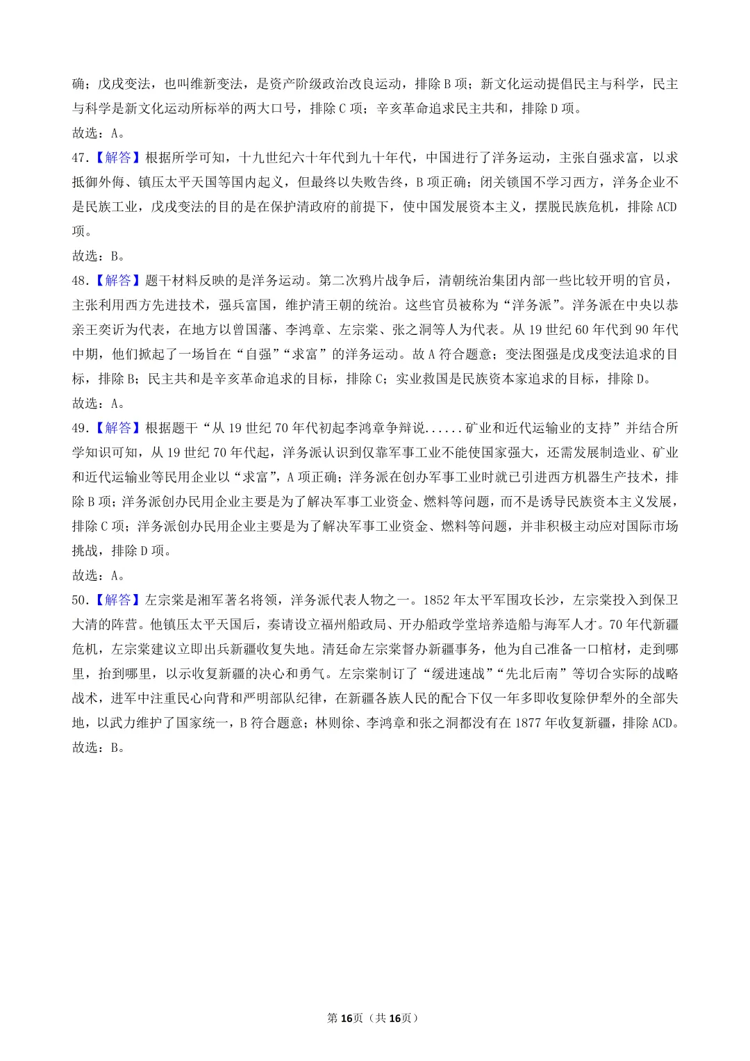 2026年陕西中考历史模考选择题-50题专练-中国近代史(一) 第16张