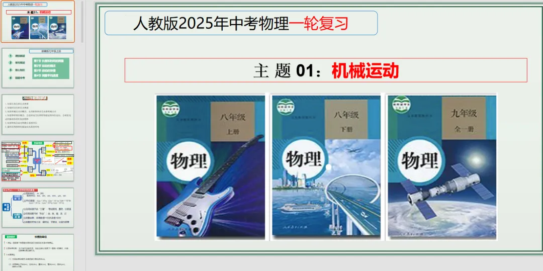 【复习资料】2025-2026物理中考总复习试题(复习课件+专题复习+复习讲义+精编真题)全套下载 第3张