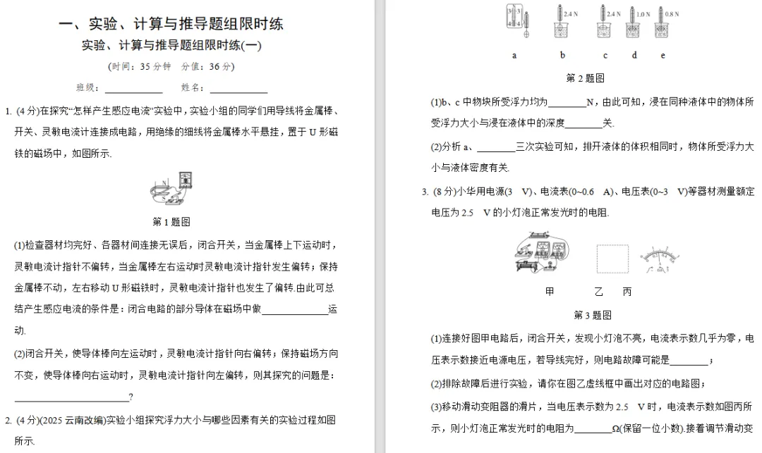 【复习资料】2025-2026物理中考总复习试题(复习课件+专题复习+复习讲义+精编真题)全套下载 第5张