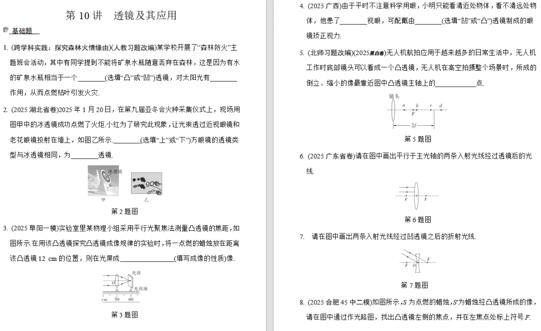 【复习资料】2025-2026物理中考总复习试题(复习课件+专题复习+复习讲义+精编真题)全套下载 第6张