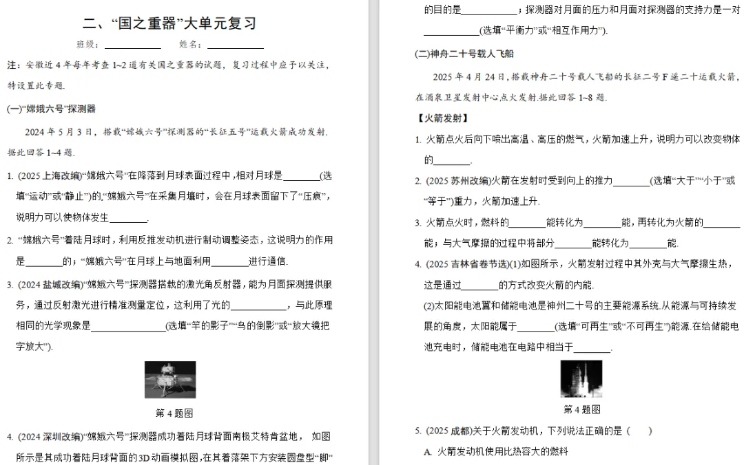 【复习资料】2025-2026物理中考总复习试题(复习课件+专题复习+复习讲义+精编真题)全套下载 第7张