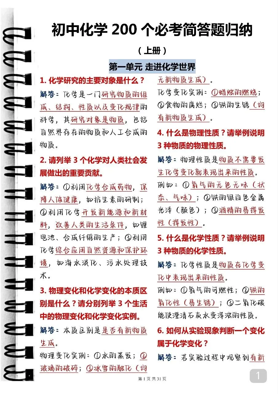 2026届中考化学完整背诵手册(打印版) 第1张 2026届中考化学完整背诵手册(打印版) 第1张