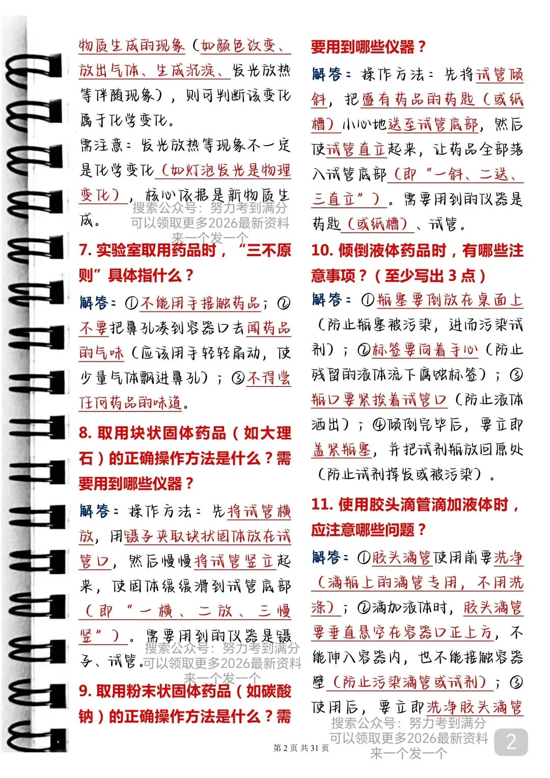 2026届中考化学完整背诵手册(打印版) 第2张 2026届中考化学完整背诵手册(打印版) 第2张