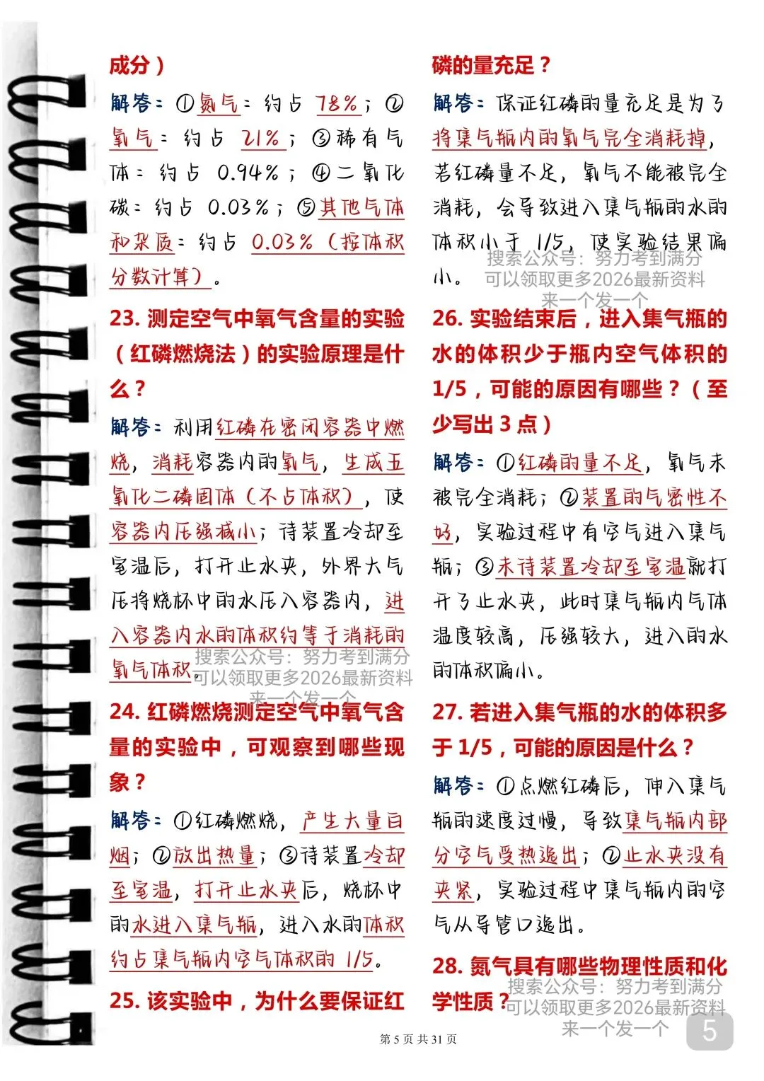 2026届中考化学完整背诵手册(打印版) 第5张 2026届中考化学完整背诵手册(打印版) 第5张