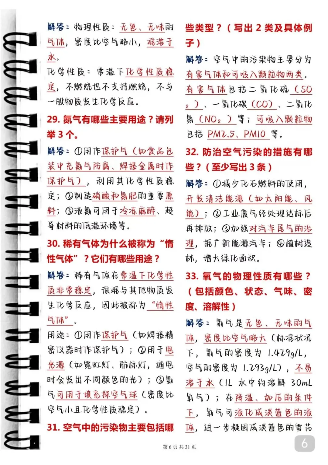 2026届中考化学完整背诵手册(打印版) 第6张 2026届中考化学完整背诵手册(打印版) 第6张