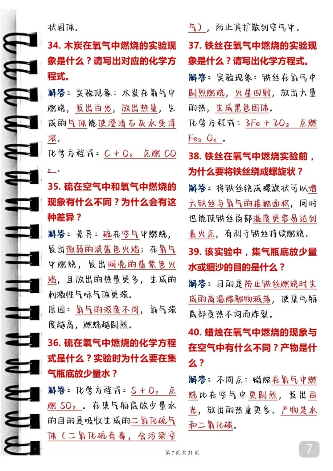 2026届中考化学完整背诵手册(打印版) 第7张 2026届中考化学完整背诵手册(打印版) 第7张