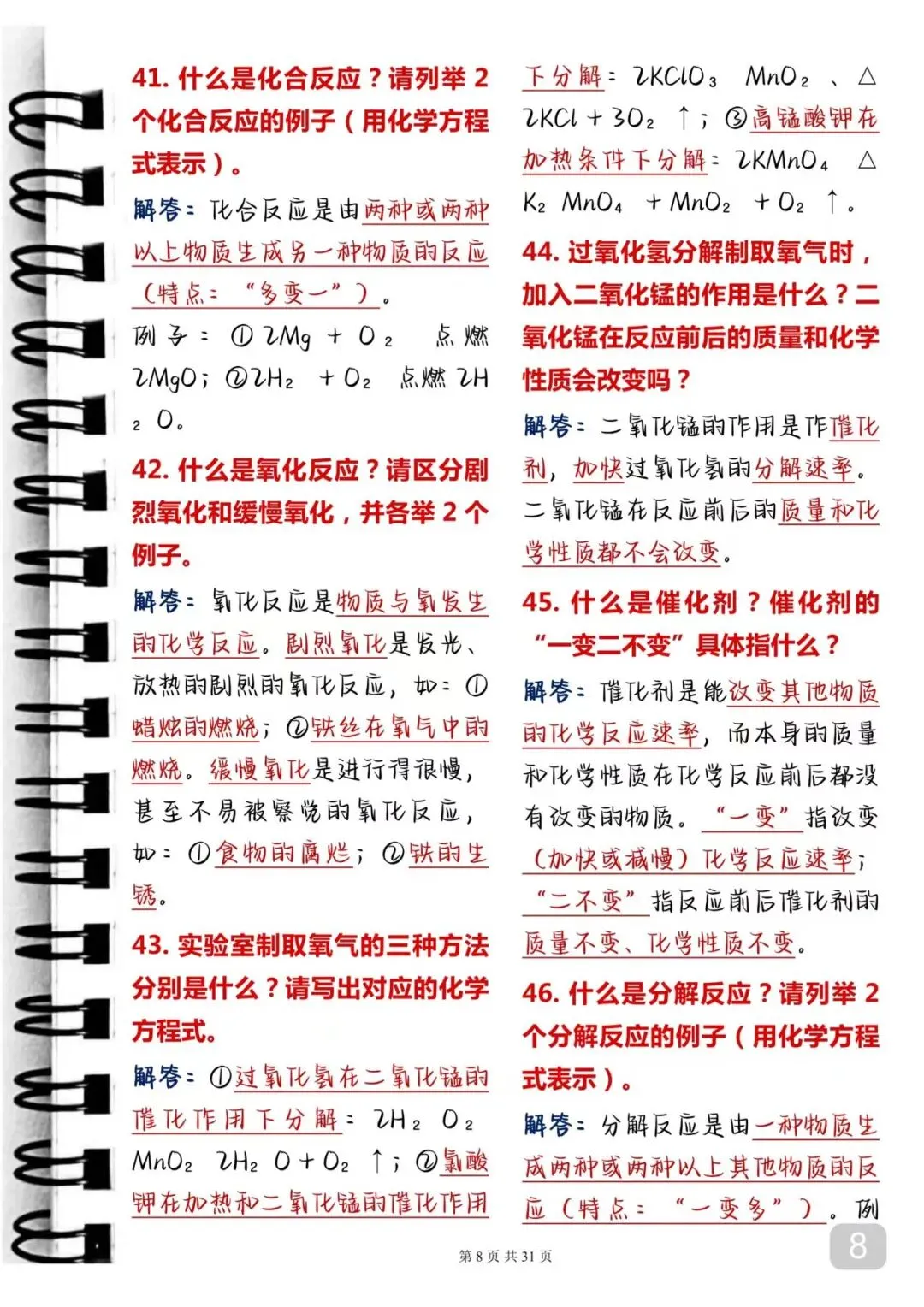 2026届中考化学完整背诵手册(打印版) 第8张 2026届中考化学完整背诵手册(打印版) 第8张
