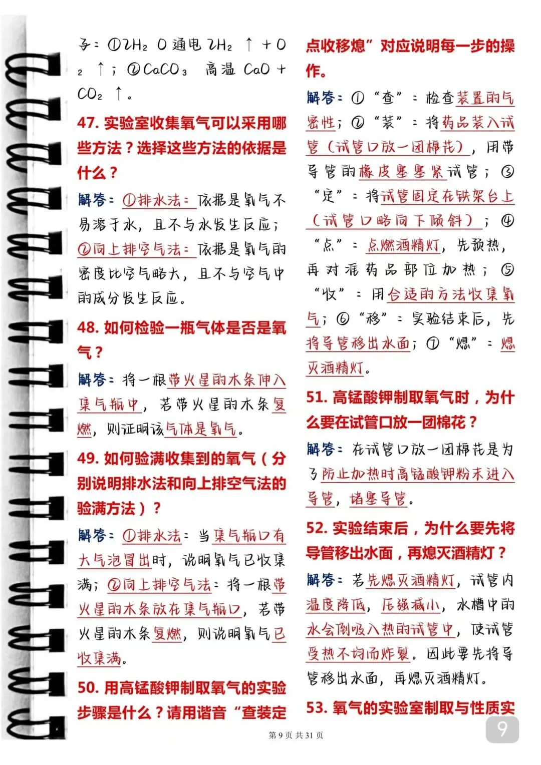 2026届中考化学完整背诵手册(打印版) 第9张 2026届中考化学完整背诵手册(打印版) 第9张