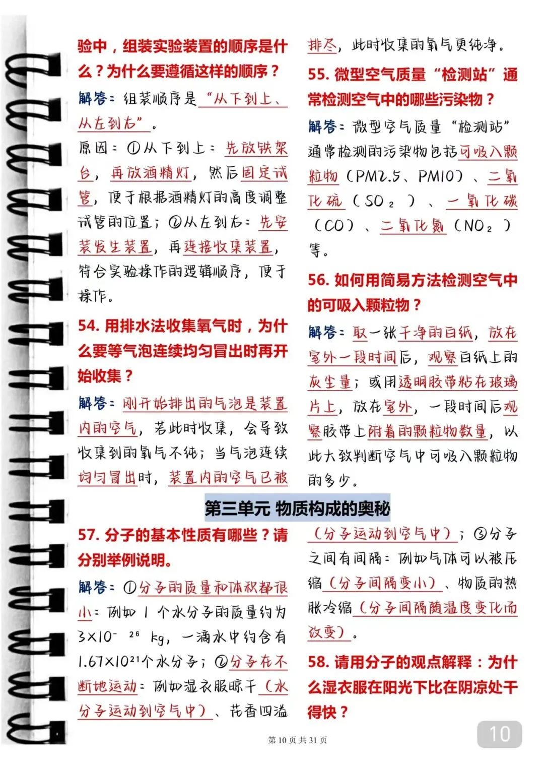 2026届中考化学完整背诵手册(打印版) 第10张 2026届中考化学完整背诵手册(打印版) 第10张