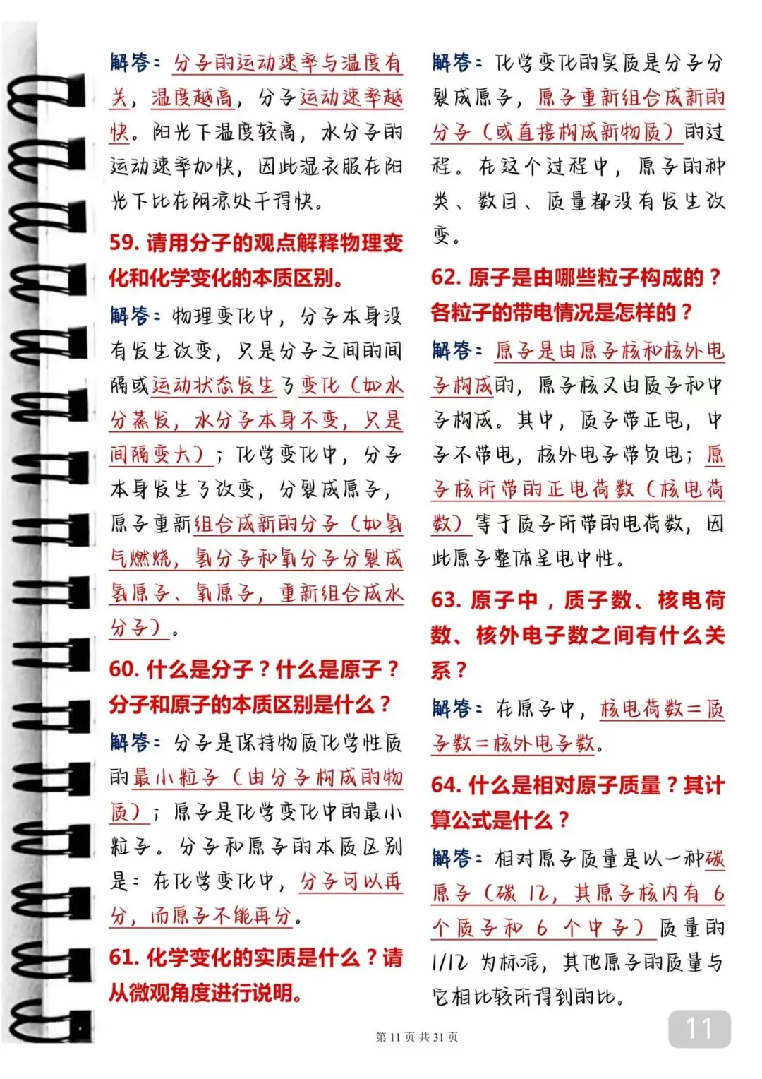 2026届中考化学完整背诵手册(打印版) 第11张 2026届中考化学完整背诵手册(打印版) 第11张