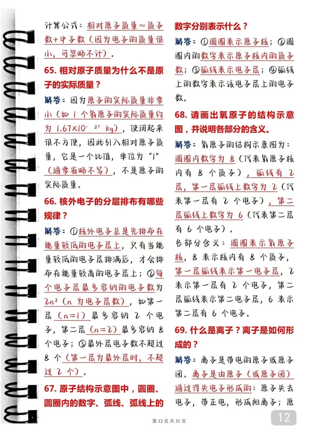 2026届中考化学完整背诵手册(打印版) 第12张 2026届中考化学完整背诵手册(打印版) 第12张