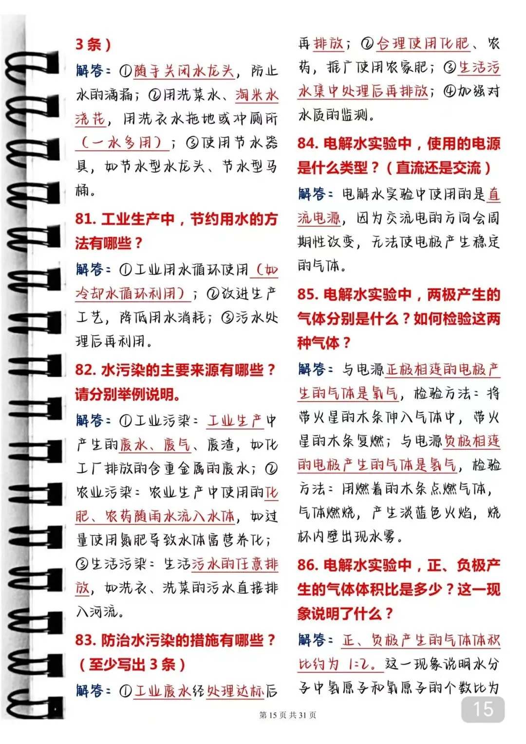 2026届中考化学完整背诵手册(打印版) 第15张 2026届中考化学完整背诵手册(打印版) 第15张