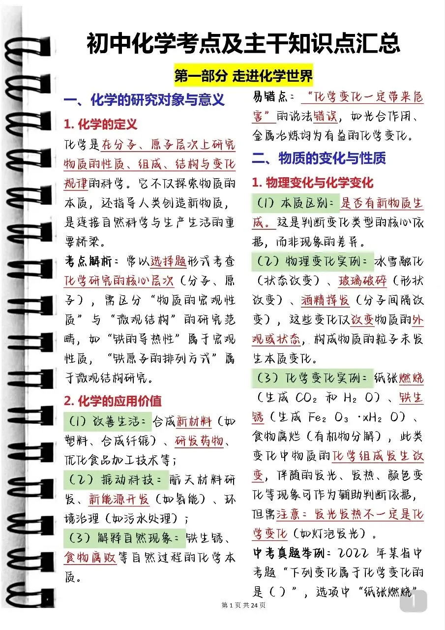 2026届中考化学完整背诵手册(打印版) 第17张 2026届中考化学完整背诵手册(打印版) 第17张