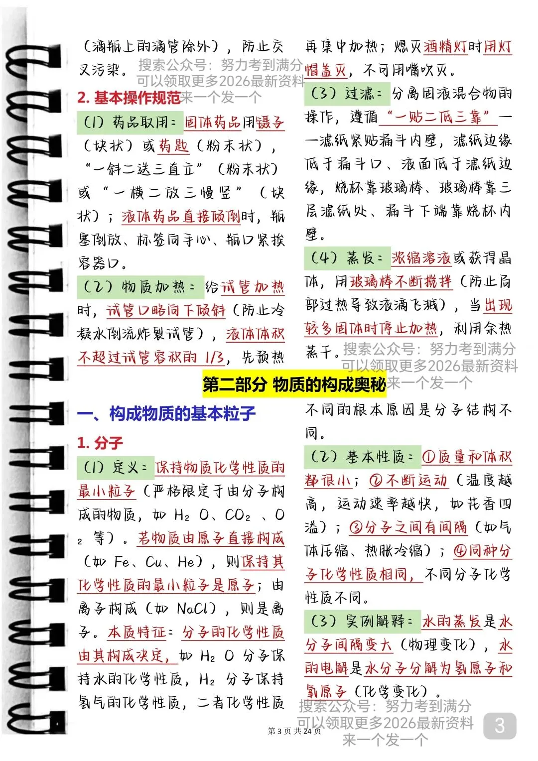 2026届中考化学完整背诵手册(打印版) 第19张 2026届中考化学完整背诵手册(打印版) 第19张