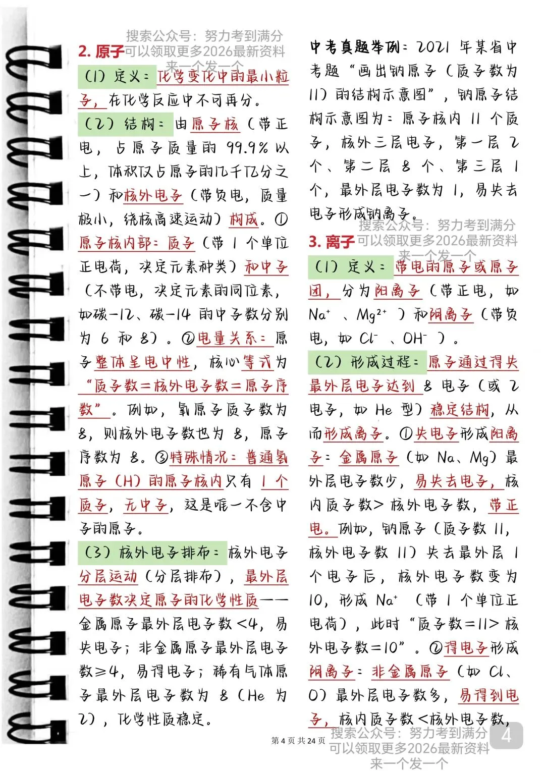 2026届中考化学完整背诵手册(打印版) 第20张 2026届中考化学完整背诵手册(打印版) 第20张