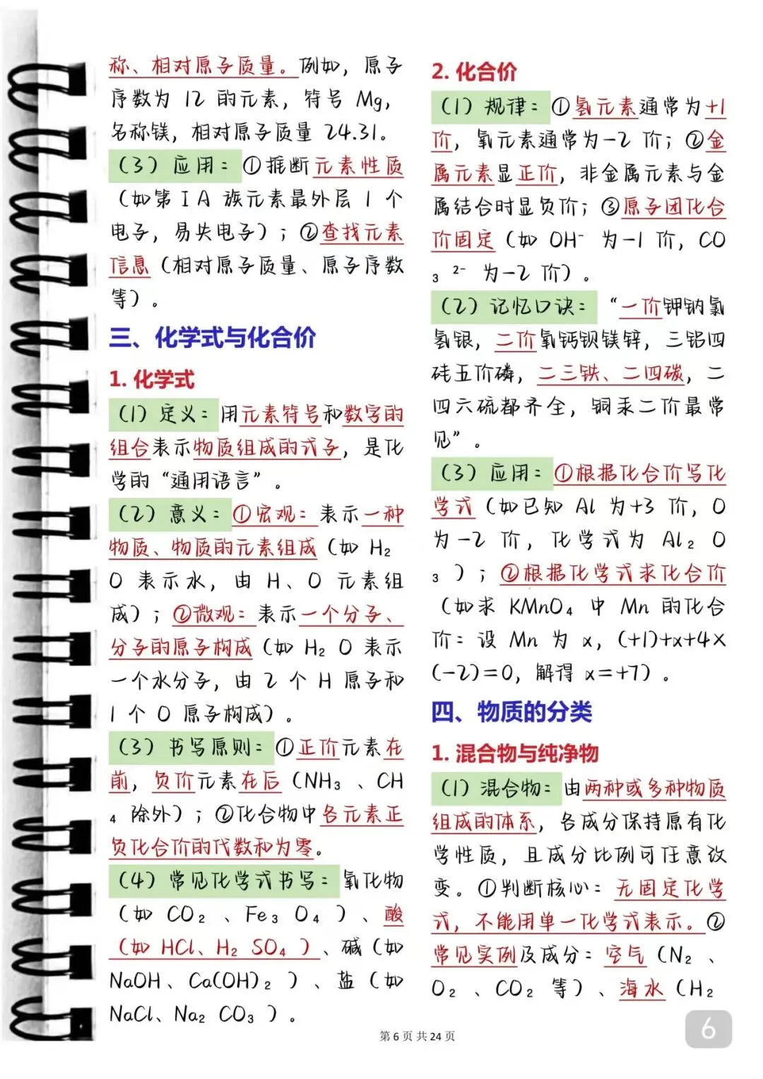 2026届中考化学完整背诵手册(打印版) 第22张 2026届中考化学完整背诵手册(打印版) 第22张