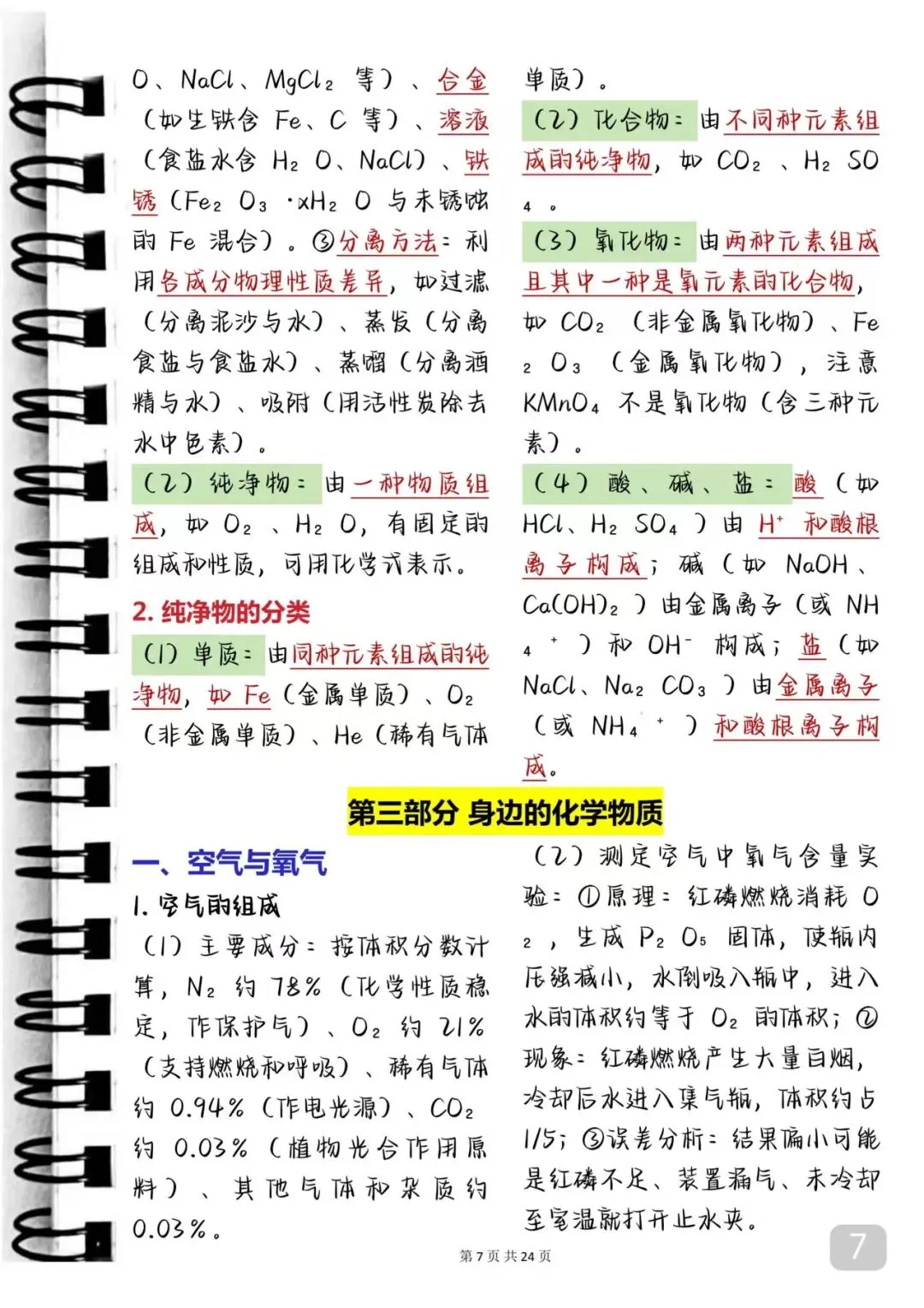 2026届中考化学完整背诵手册(打印版) 第23张 2026届中考化学完整背诵手册(打印版) 第23张