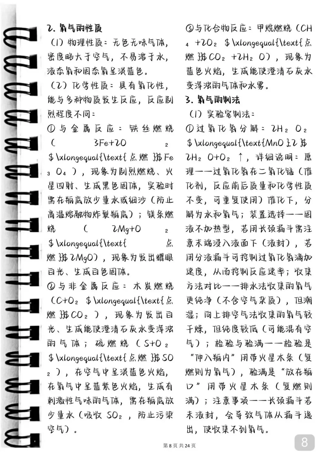 2026届中考化学完整背诵手册(打印版) 第24张 2026届中考化学完整背诵手册(打印版) 第24张