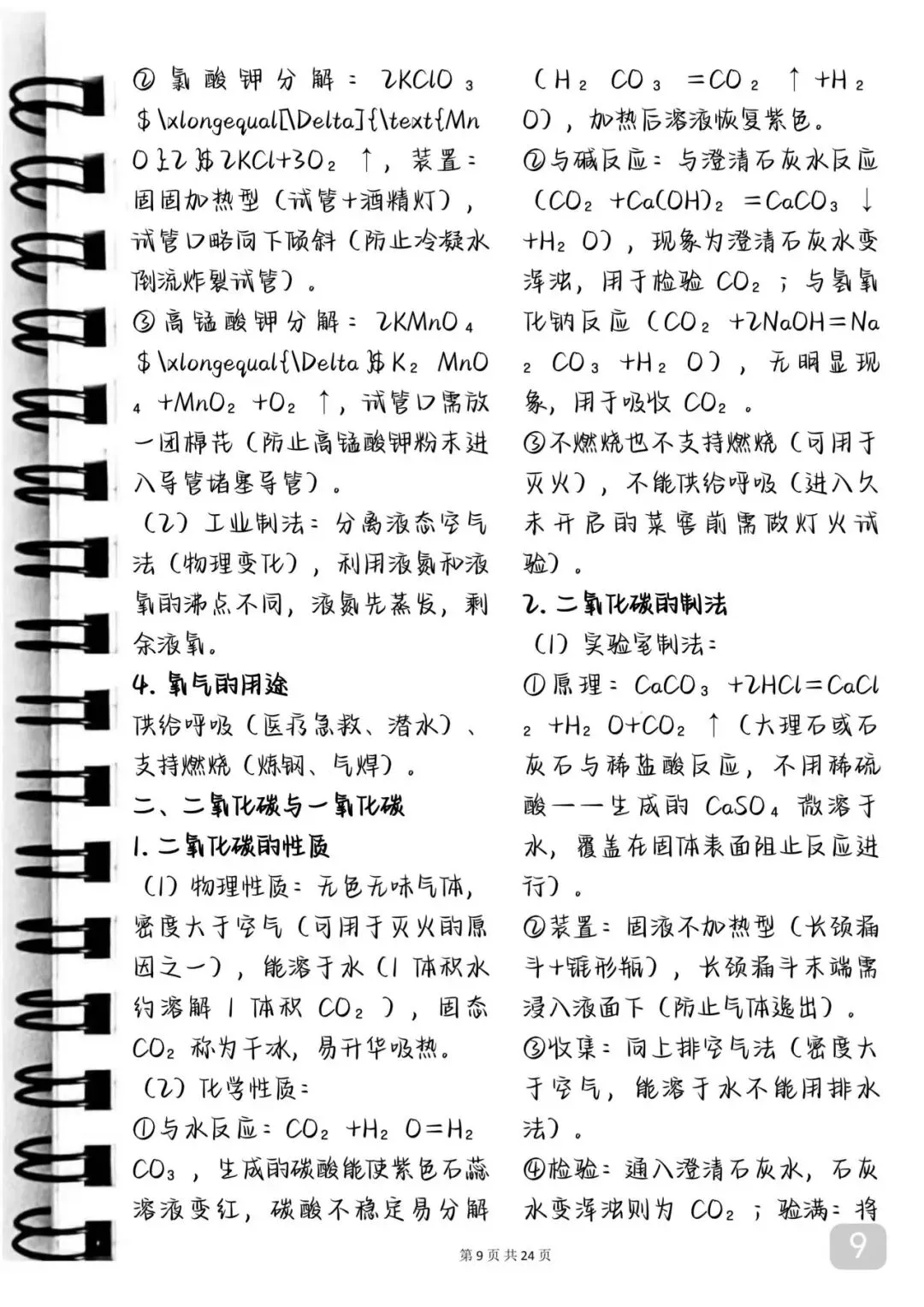 2026届中考化学完整背诵手册(打印版) 第25张 2026届中考化学完整背诵手册(打印版) 第25张