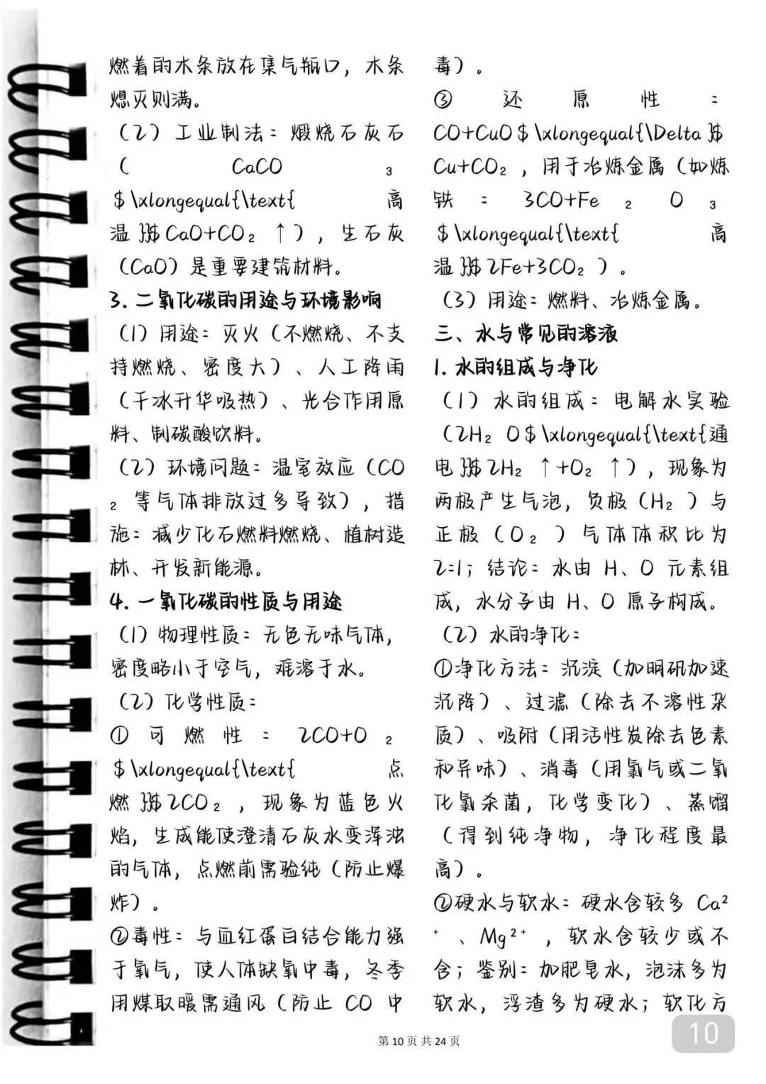 2026届中考化学完整背诵手册(打印版) 第26张 2026届中考化学完整背诵手册(打印版) 第26张