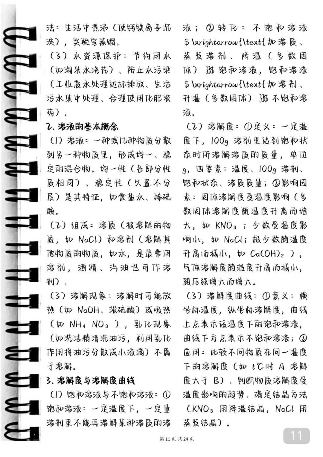 2026届中考化学完整背诵手册(打印版) 第27张 2026届中考化学完整背诵手册(打印版) 第27张