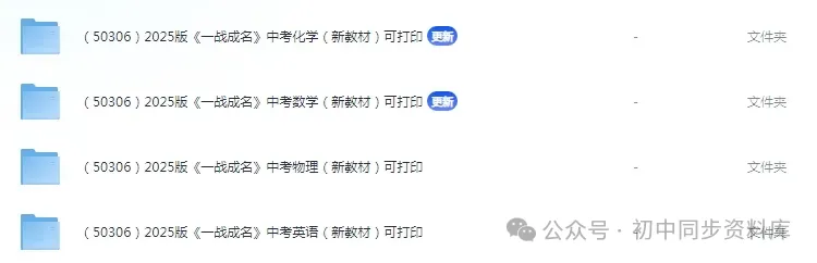 2025版《一战成名》中考英数理化(新教材)含答案,PDF可打印 第3张 2025版《一战成名》中考英数理化(新教材)含答案,PDF可打印 第3张