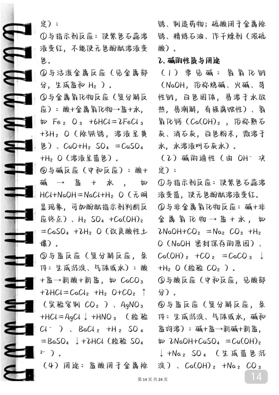 2026届中考化学完整背诵手册(打印版) 第30张 2026届中考化学完整背诵手册(打印版) 第30张