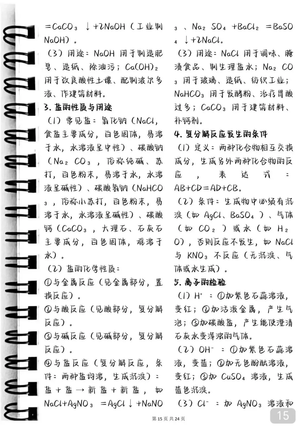 2026届中考化学完整背诵手册(打印版) 第31张 2026届中考化学完整背诵手册(打印版) 第31张