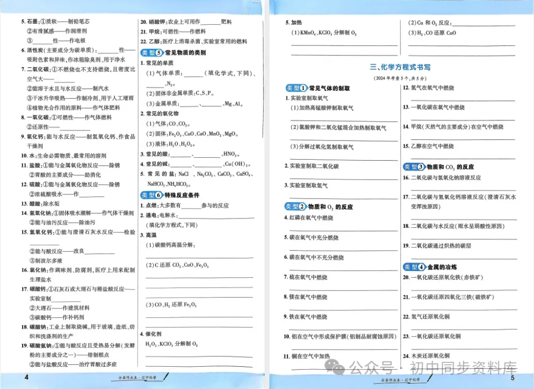 2025版《一战成名》中考英数理化(新教材)含答案,PDF可打印 第8张 2025版《一战成名》中考英数理化(新教材)含答案,PDF可打印 第8张