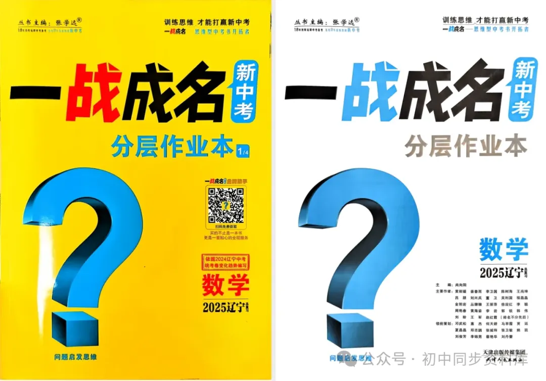 2025版《一战成名》中考英数理化(新教材)含答案,PDF可打印 第9张 2025版《一战成名》中考英数理化(新教材)含答案,PDF可打印 第9张