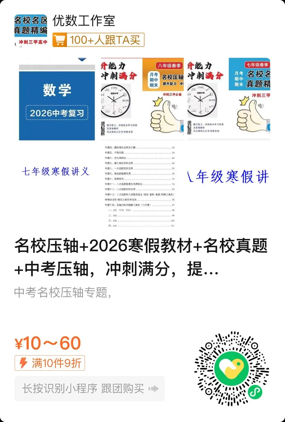 2026寒假讲义+中考复习+最值压轴专题+名校压轴+名校真题(附2025最新真题+名校模拟),样本文末下载, 第2张 2026寒假讲义+中考复习+最值压轴专题+名校压轴+名校真题(附2025最新真题+名校模拟),样本文末下载, 第2张