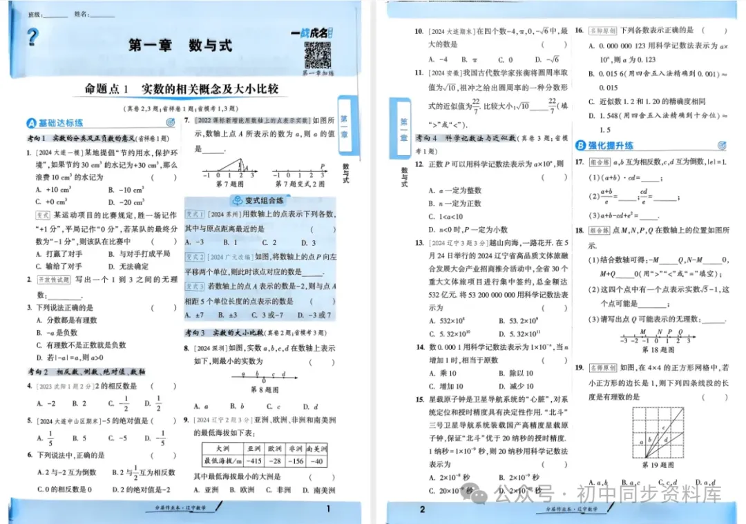2025版《一战成名》中考英数理化(新教材)含答案,PDF可打印 第10张 2025版《一战成名》中考英数理化(新教材)含答案,PDF可打印 第10张