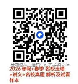 2026寒假讲义+中考复习+最值压轴专题+名校压轴+名校真题(附2025最新真题+名校模拟),样本文末下载, 第3张 2026寒假讲义+中考复习+最值压轴专题+名校压轴+名校真题(附2025最新真题+名校模拟),样本文末下载, 第3张