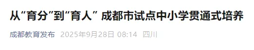 重磅!一地取消中考,全员直升高中!长沙能推广吗? 第4张