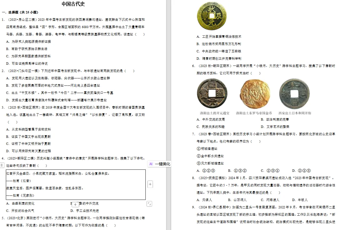 【复习资料】2025-2026历史中考总复习试题(复习课件+专题复习+复习讲义+精编真题)全套下载 第6张